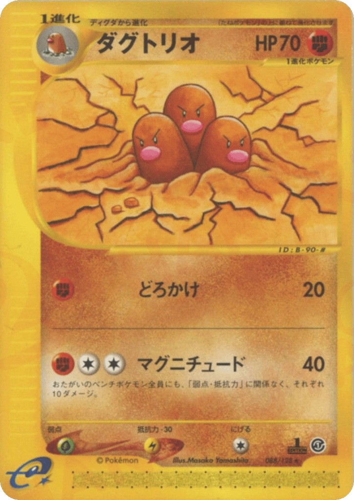 Dugtrio – Base Expansion Pack 088/128 Pokémon card