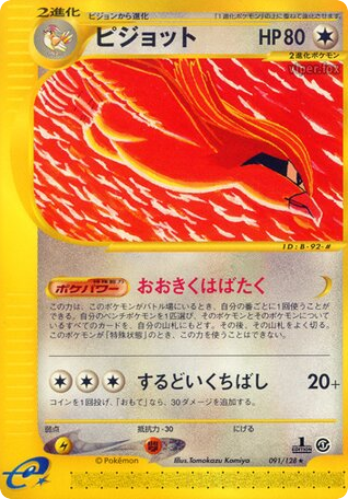 Pidgeot – Base Expansion Pack 091/128 Pokémon card