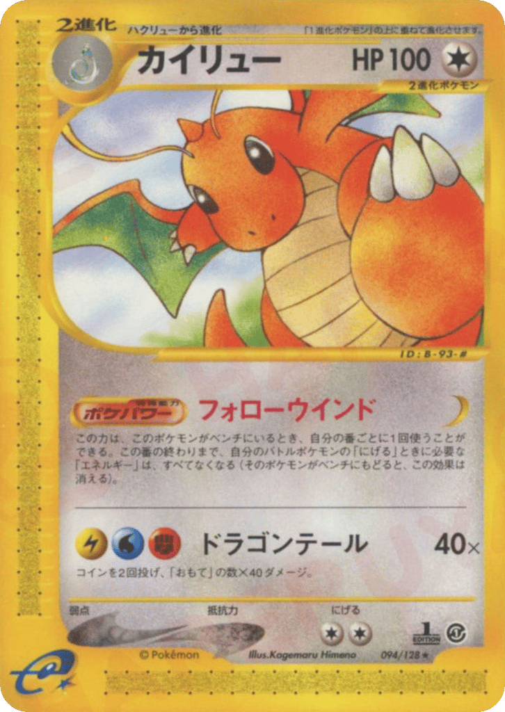 Dragonite – Base Expansion Pack 094/128 Pokémon card