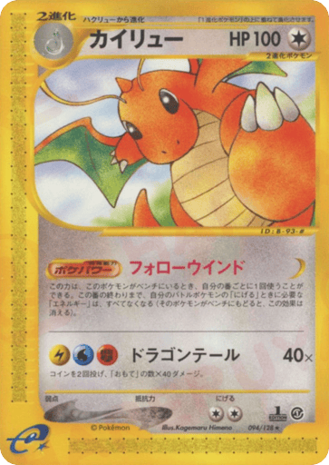 Dragonite - Base Expansion Pack 94