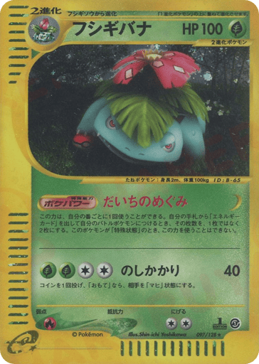 Venusaur - Base Expansion Pack 97