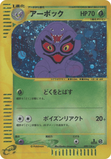 Arbok - Base Expansion Pack 99