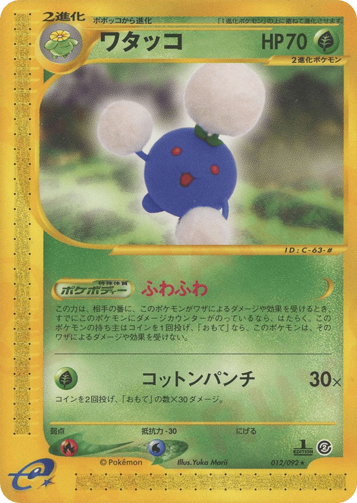 Jumpluff – The Town on No Map 012/092 Pokémon card