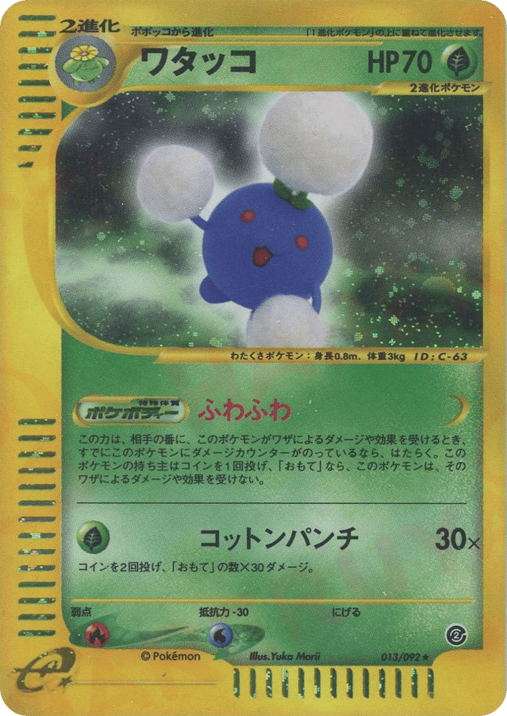 Jumpluff – The Town on No Map 013/092 Pokémon card