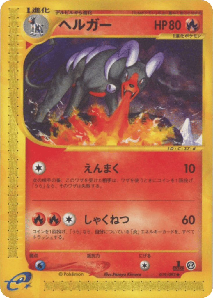 Houndoom – The Town on No Map 019/092 Pokémon card
