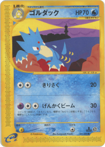 Golduck - The Town on No Map 21