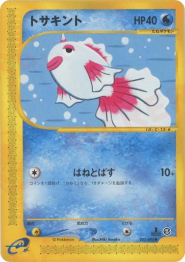 Goldeen - The Town on No Map 22