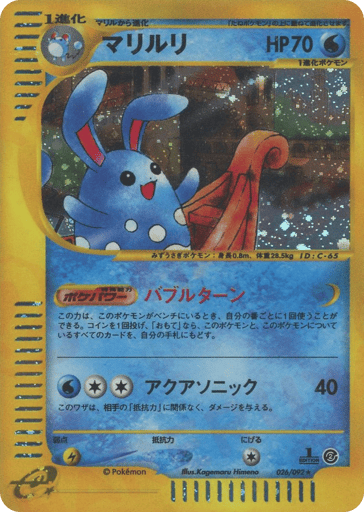 Azumarill - The Town on No Map 26