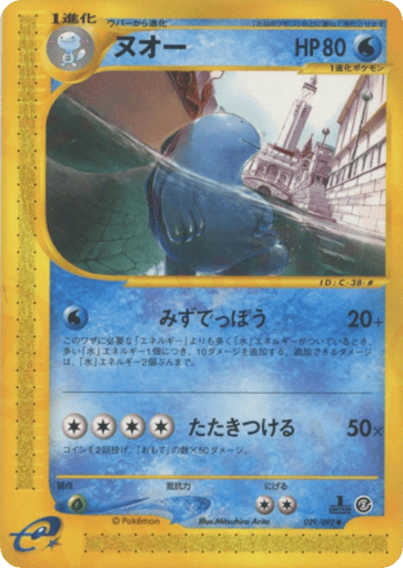 Quagsire - The Town on No Map 29