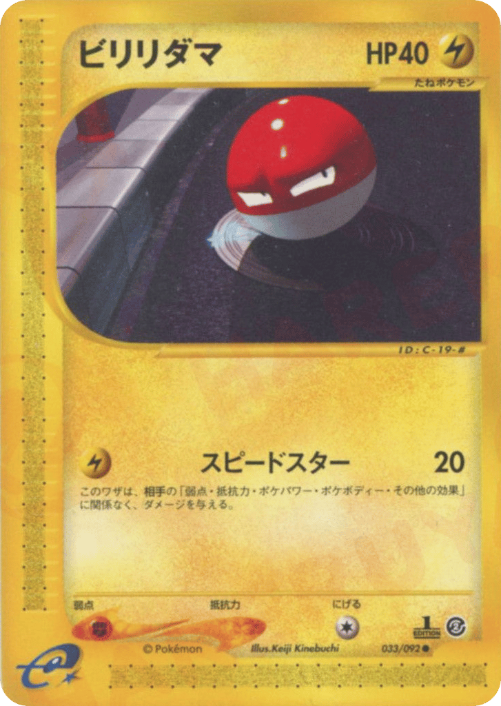 Voltorb – The Town on No Map 033/092 Pokémon card