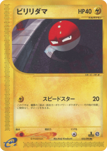 Voltorb - The Town on No Map 33