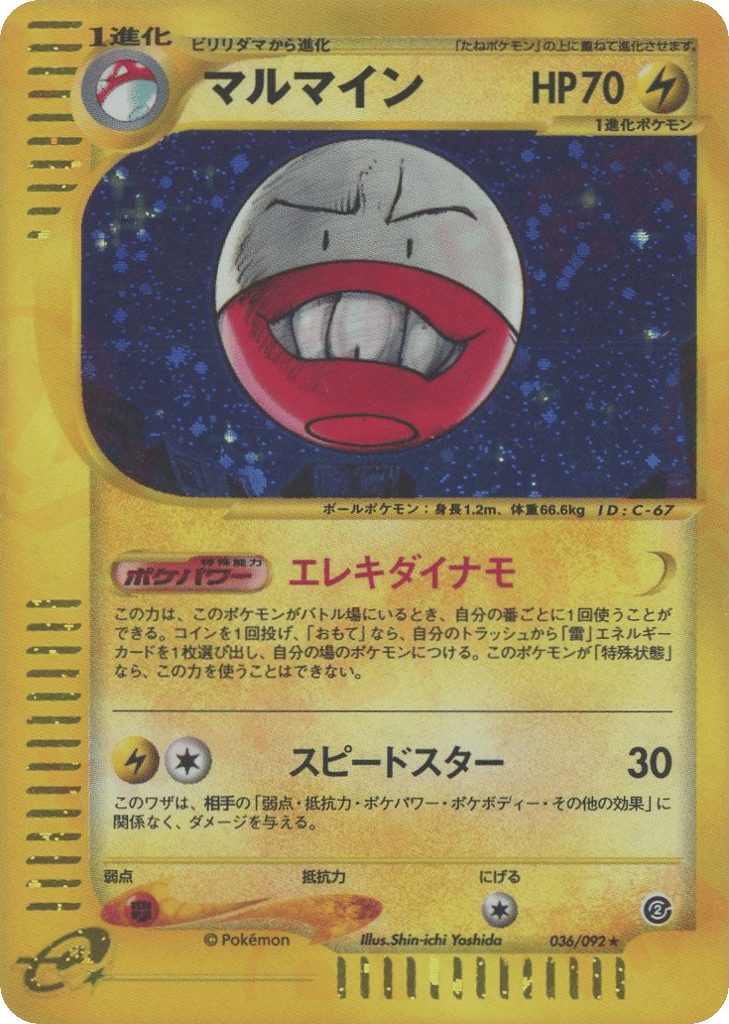 Electrode – The Town on No Map 036/092 Pokémon card