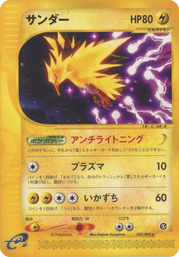 Zapdos - The Town on No Map 37