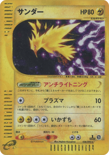 Zapdos - The Town on No Map 38