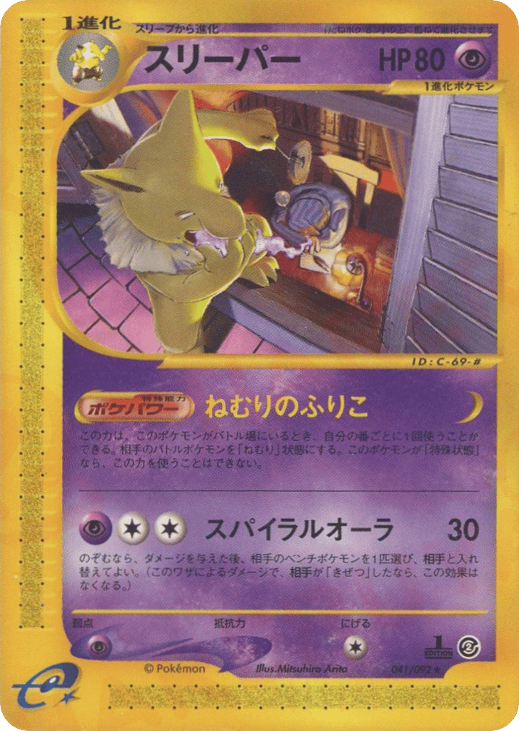 Hypno – The Town on No Map 041/092 Pokémon card