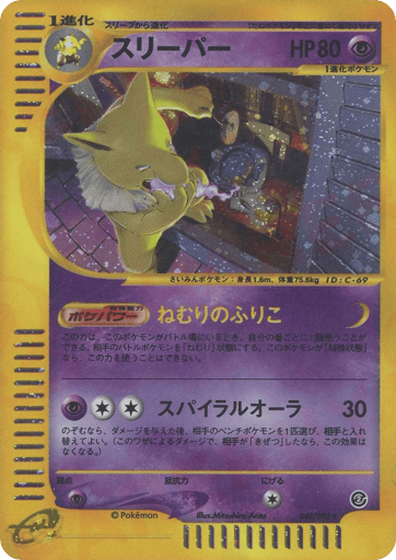 Hypno - The Town on No Map 42