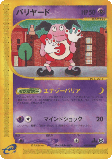 Mr. Mime - The Town on No Map 43