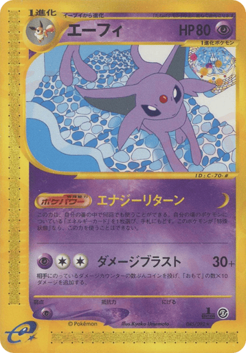 Espeon - The Town on No Map 45