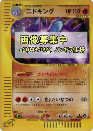 Nidoking – The Town on No Map 048/092 Pokémon card