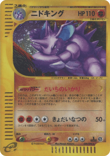 Nidoking - The Town on No Map 49