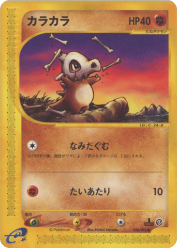 Cubone - The Town on No Map 50
