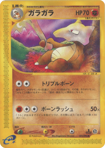 Marowak - The Town on No Map 51