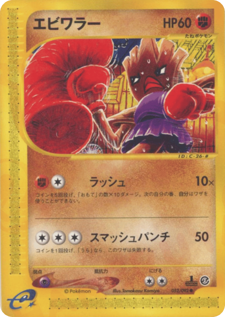 Hitmonchan – The Town on No Map 052/092 Pokémon card