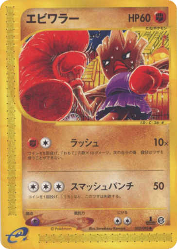 Hitmonchan - The Town on No Map 52
