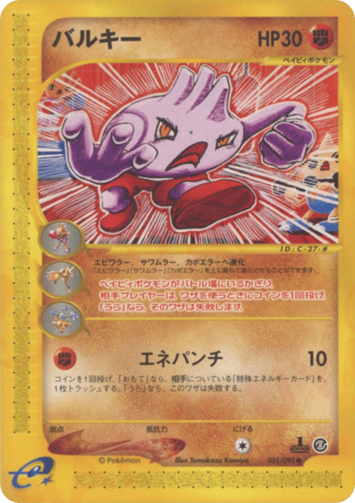 Tyrogue – The Town on No Map 055/092 Pokémon card