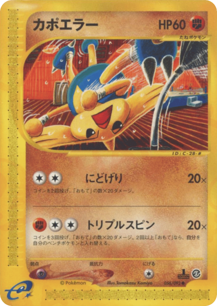 Hitmontop – The Town on No Map 056/092 Pokémon card