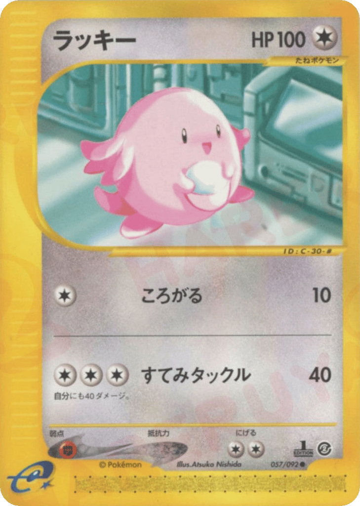 Chansey – The Town on No Map 057/092 Pokémon card