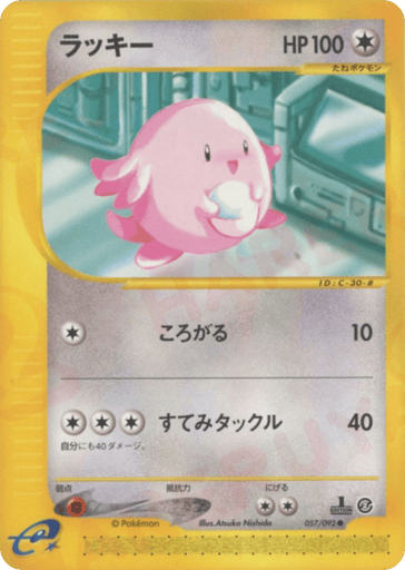 Chansey - The Town on No Map 57