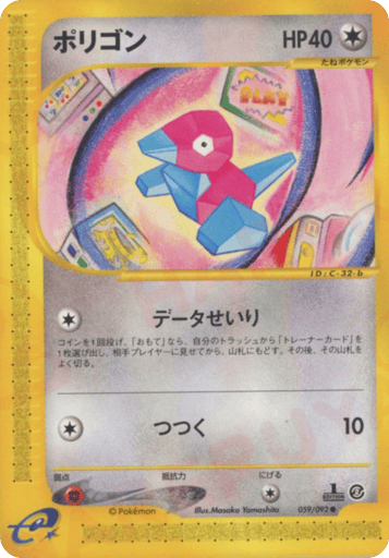 Porygon - The Town on No Map 59