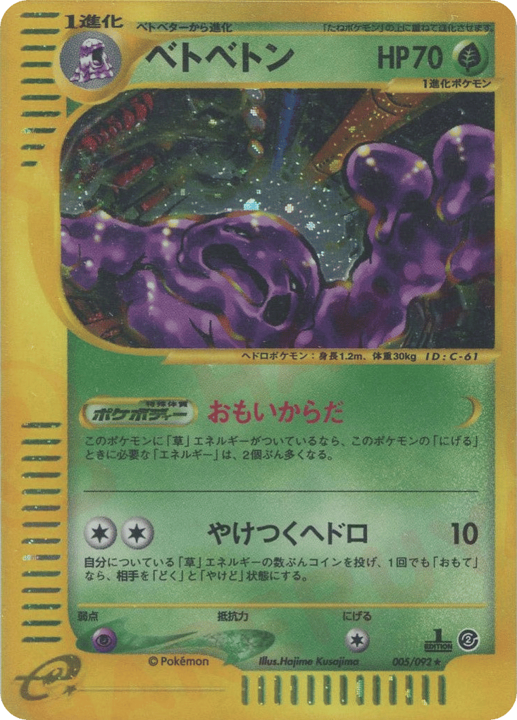 Muk – The Town on No Map 005/092 Pokémon card
