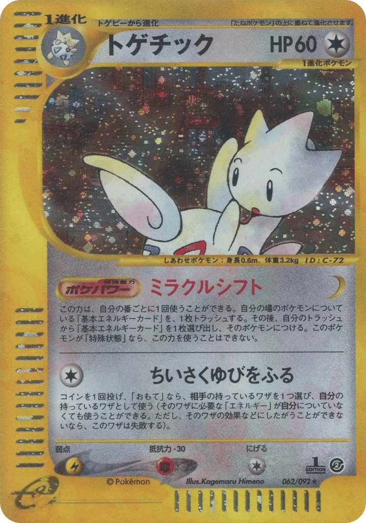 Togetic – The Town on No Map 062/092 Pokémon card