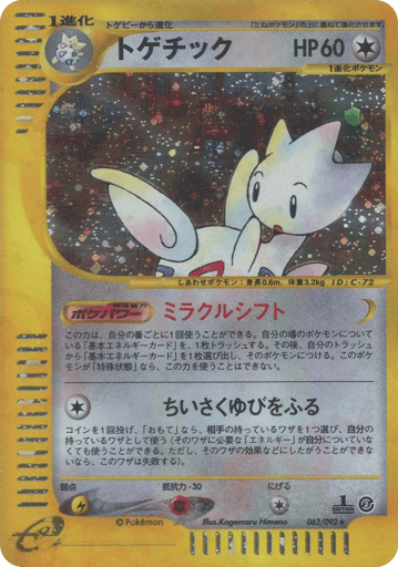 Togetic - The Town on No Map 62