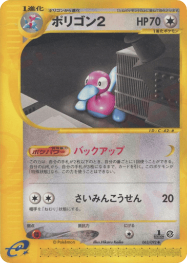 Porygon2 - The Town on No Map 63