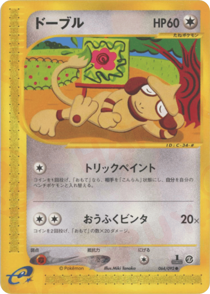 Smeargle – The Town on No Map 064/092 Pokémon card