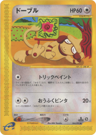Smeargle - The Town on No Map 64