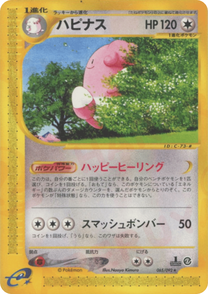 Blissey – The Town on No Map 065/092 Pokémon card