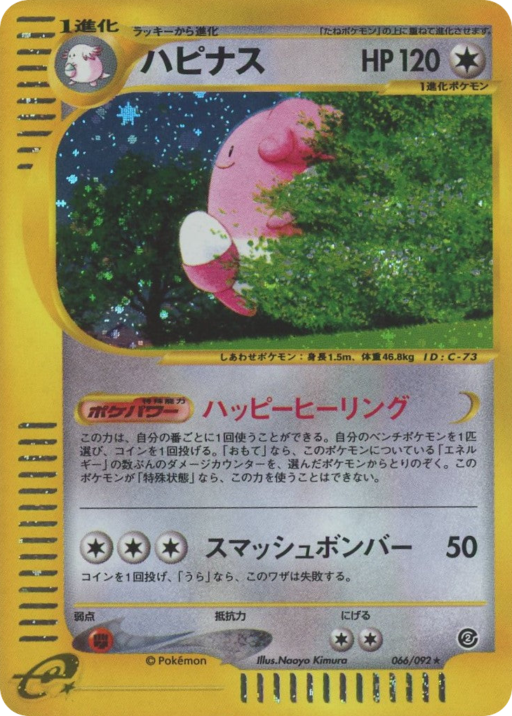 Blissey – The Town on No Map 066/092 Pokémon card