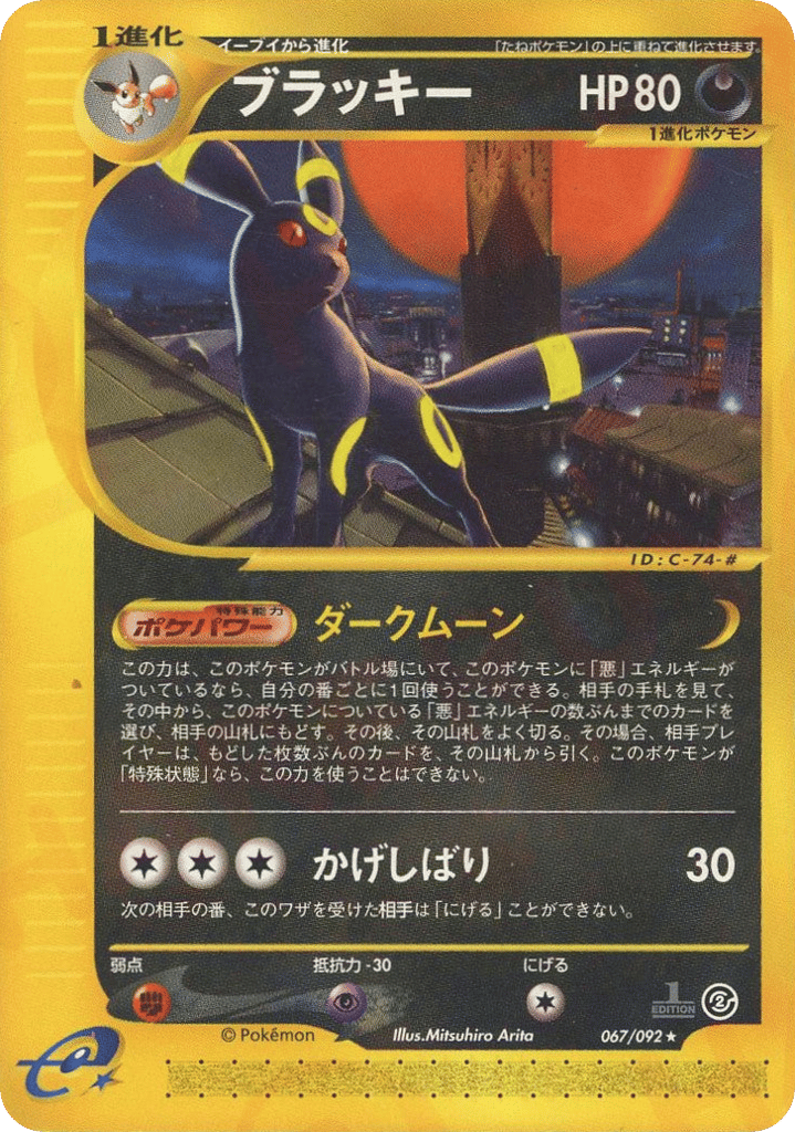 Umbreon – The Town on No Map 067/092 Pokémon card