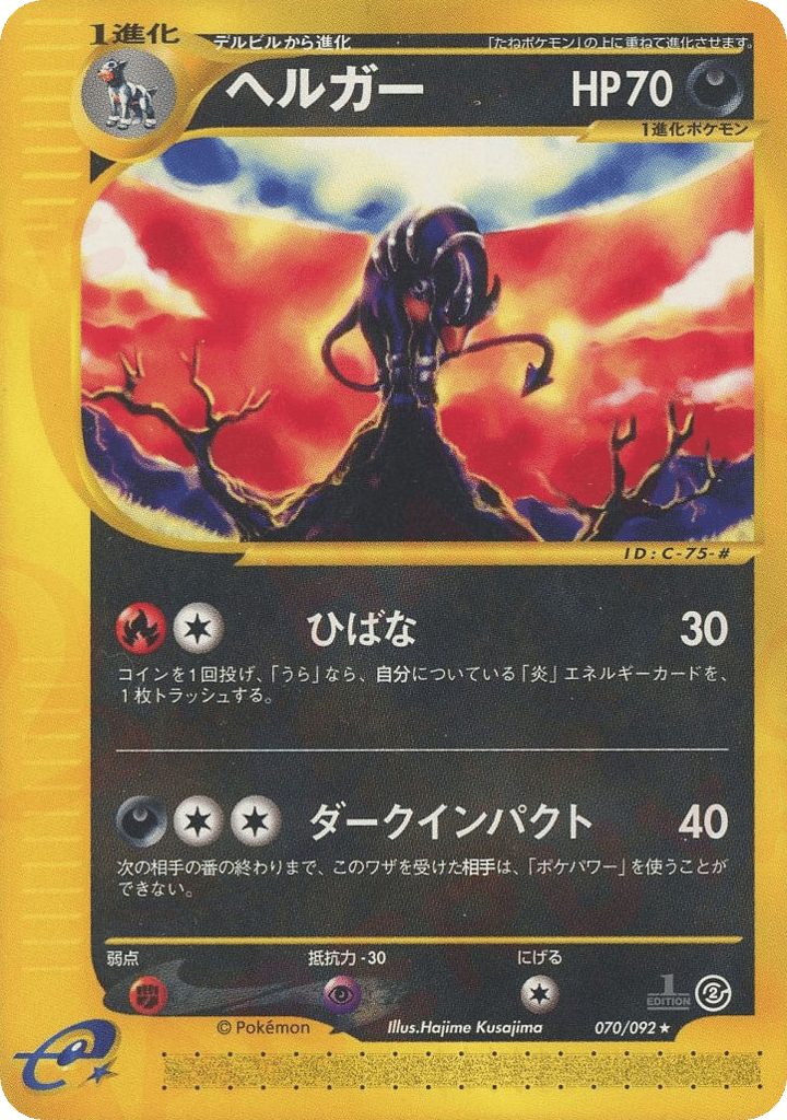 Houndoom – The Town on No Map 070/092 Pokémon card