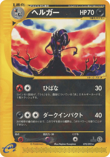 Houndoom - The Town on No Map 70