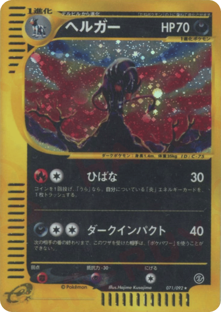 Houndoom – The Town on No Map 071/092 Pokémon card