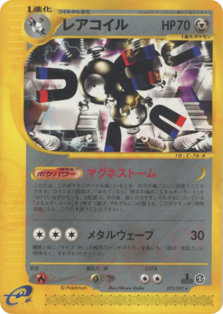 Magneton – The Town on No Map 073/092 Pokémon card