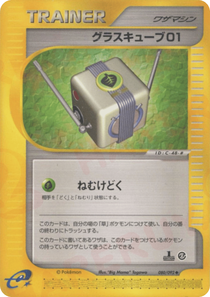 Grass Cube 01 – The Town on No Map 080/092 Pokémon card