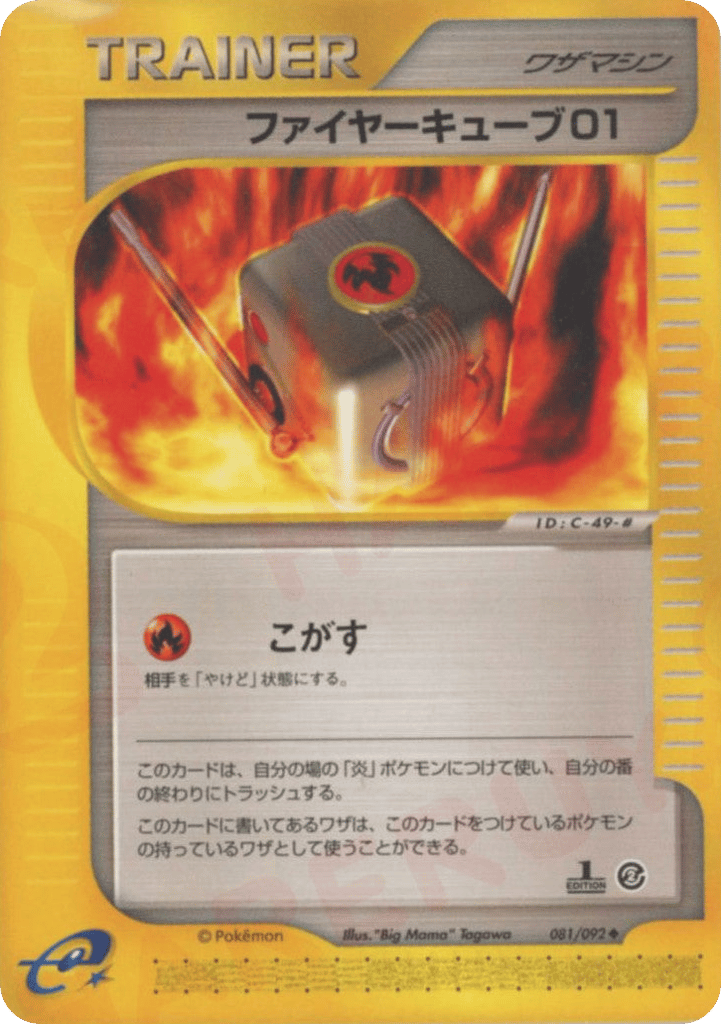 Fire Cube 01 – The Town on No Map 081/092 Pokémon card