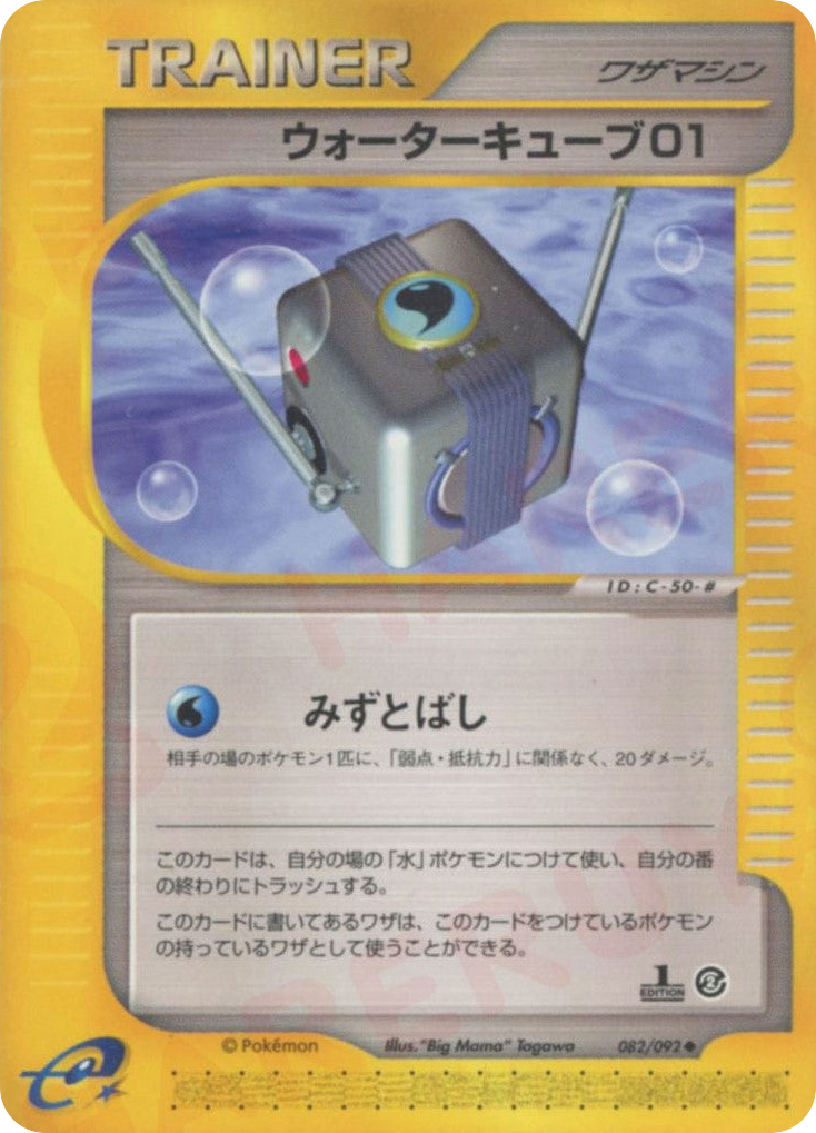 Water Cube 01 – The Town on No Map 082/092 Pokémon card