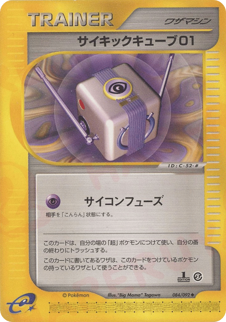 Psychic Cube 01 – The Town on No Map 084/092 Pokémon card